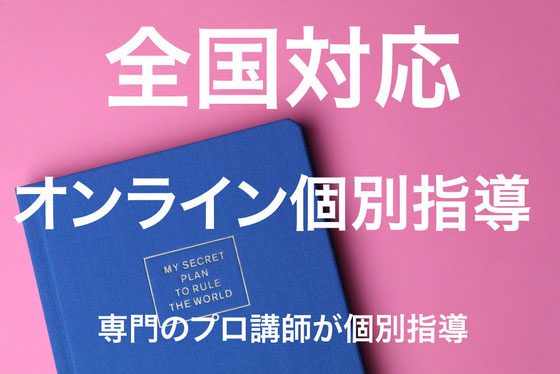 大分・小論文オンライン塾