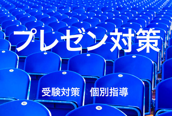 プレゼンテーション塾　名古屋