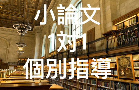 看護学部小論文塾