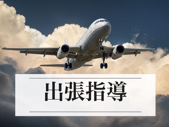 小論文家庭教師・志望理由書家庭教師・面接家庭教師・出張指導