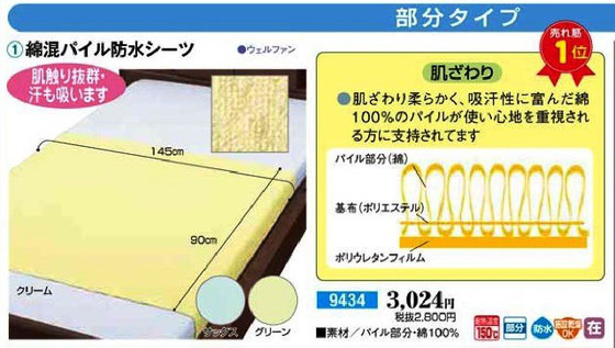 綿混パイルパイル防水シーツ