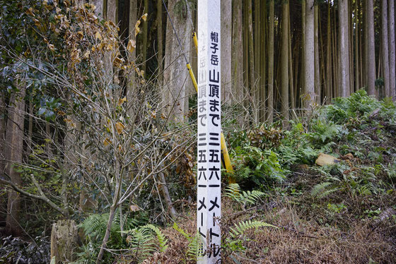 帽子岳　標識写真