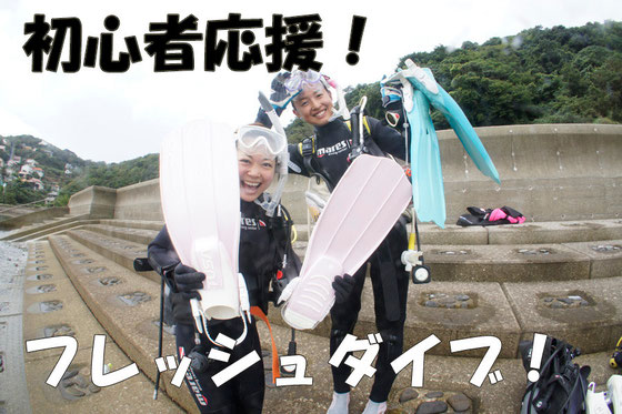 ５０ダイブ未満の方への応援企画！フルレンタル２ビーチ初心者講習付きでなんと１５，０００円！