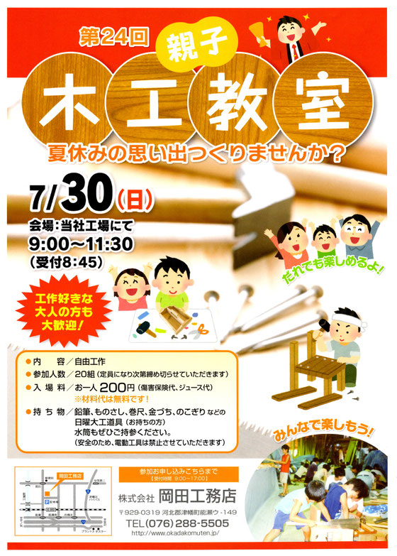 夏休み木工教室