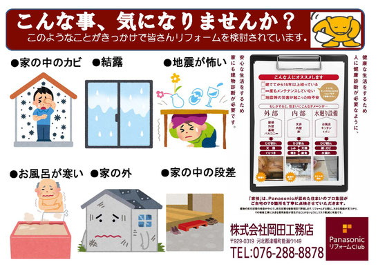 家の中のカビ結露地震寒い風呂屋ね外壁段差家検