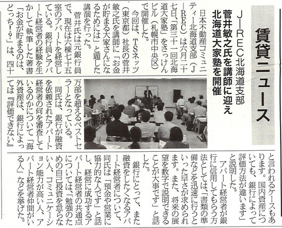 住宅産業新聞掲載 2015年7月25日