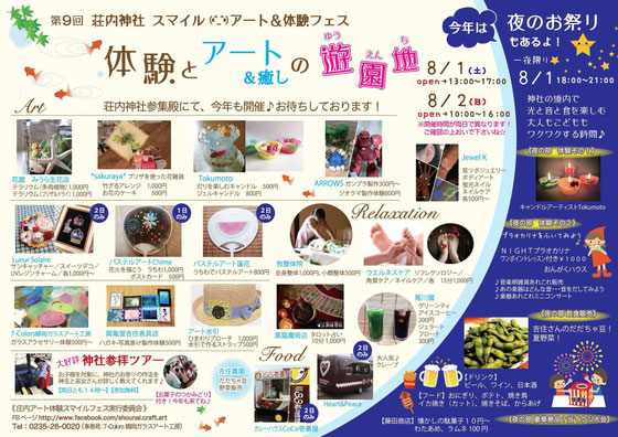 体験とアートの遊園地★第9回荘内神社スマイル(*^_^*)アート&体験フェス