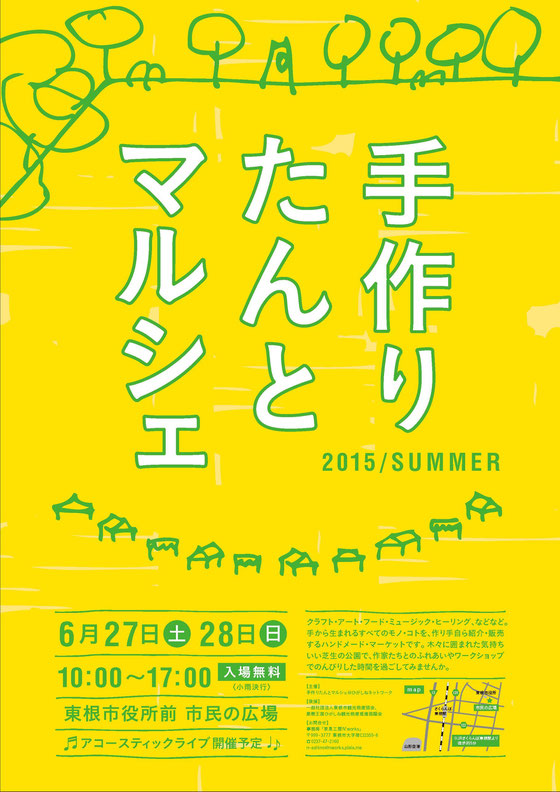 手作りたんとマルシェ2015夏