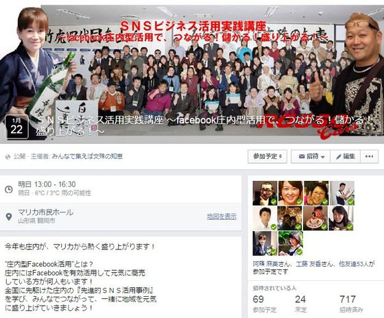 Facebookビジネス活用実践塾第三十回みんなで集えば文殊の知恵