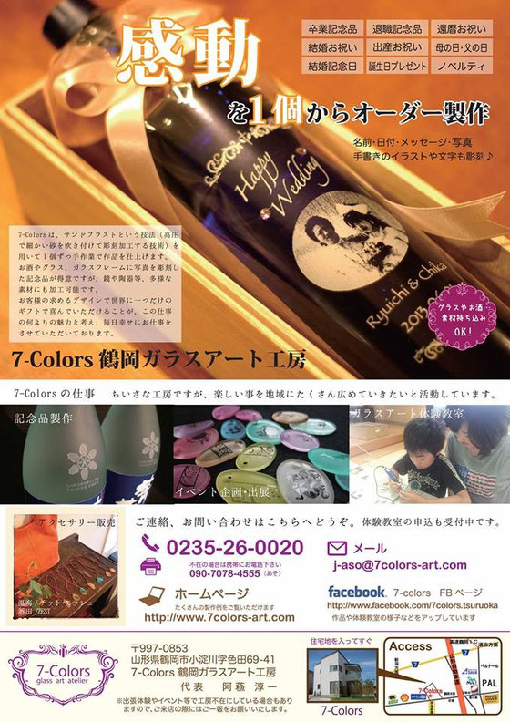 7-Colors鶴岡ガラスアート工房　チラシ