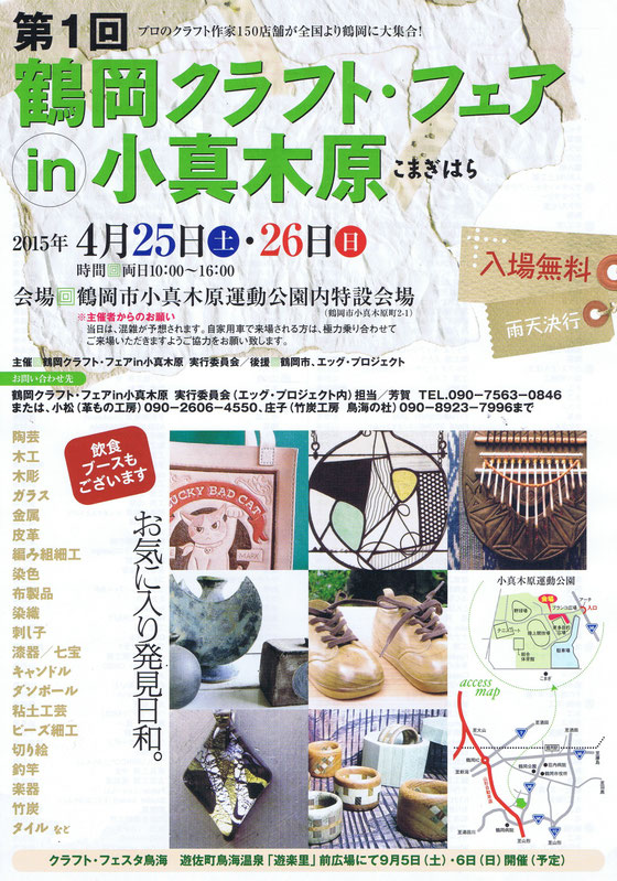 第一回鶴岡クラフト・フェアin小真木　7-Colorsも出展します