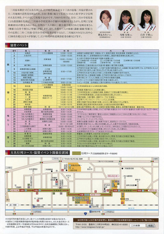 二川宿本陣まつり「大名行列」のパンフレット　内容とイベント情報