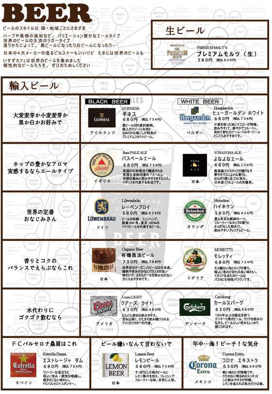 いすずカフェ　ビールメニュー