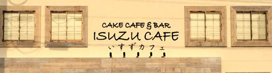 いすずカフェ