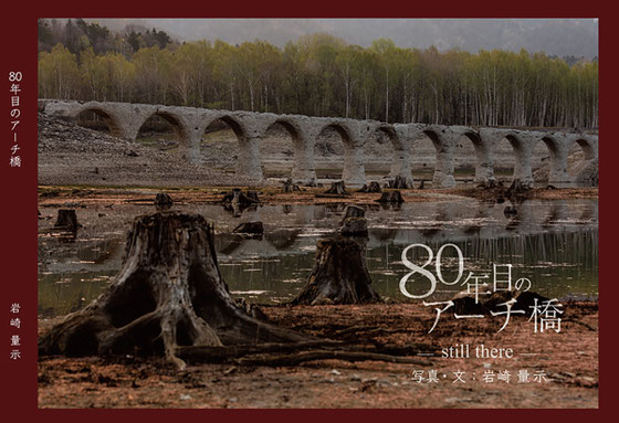 写真集『80年目のアーチ橋』表紙