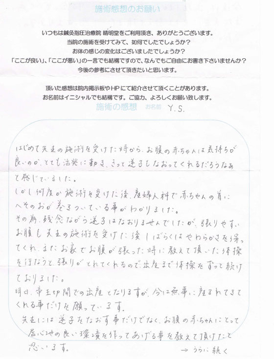 逆子矯正施術の感想10