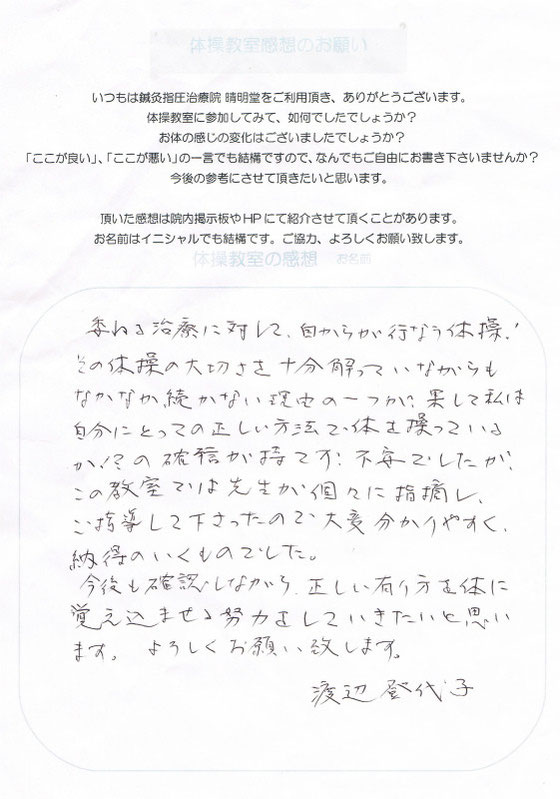 介護予防体操教室4
