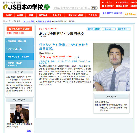 JSコーポレーションサイト掲載