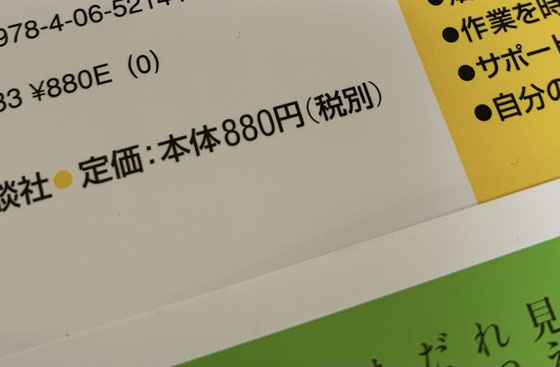 書籍も総額表示が義務付けられる