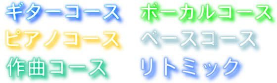西武線 ギター教室
