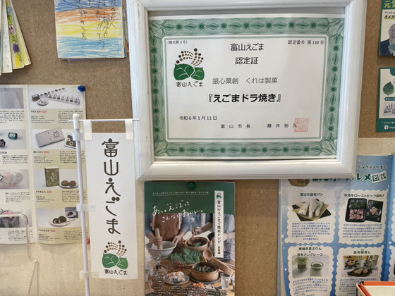 えごまドラ焼き