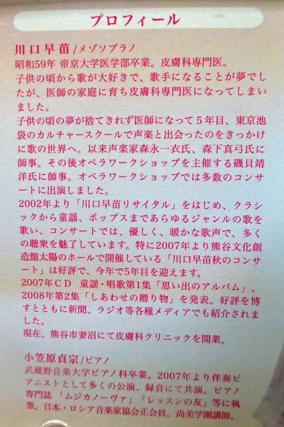 川口早苗　秋のコンサート2011から