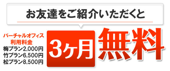 オフィス賃貸　　バーチャルオフィス