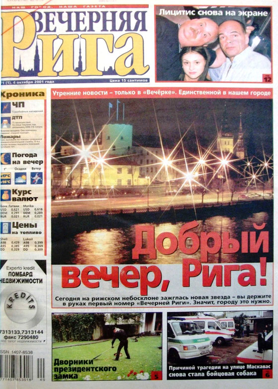 "Вечерняя Рига"