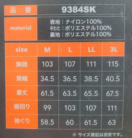 DURA-HEAT～デュラヒート～ 9384SK 裏アルミヒートベスト サイズ表