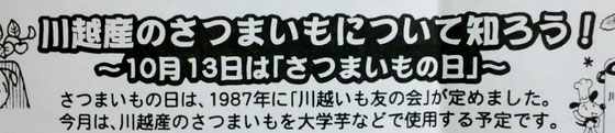 川越産のさつまいもについて知ろう！10月13日はさつまいもの日