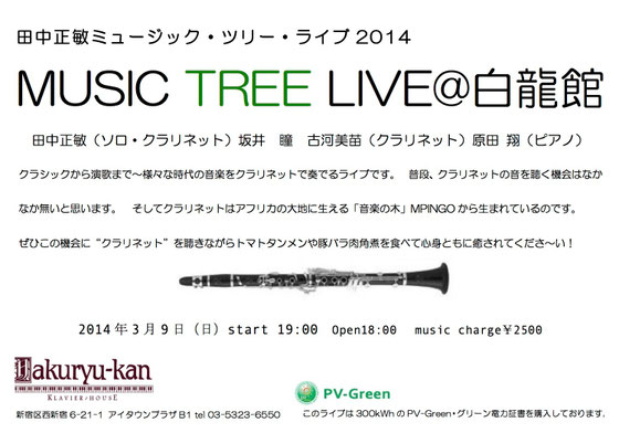 MUSIC TREE LIVE@白龍館