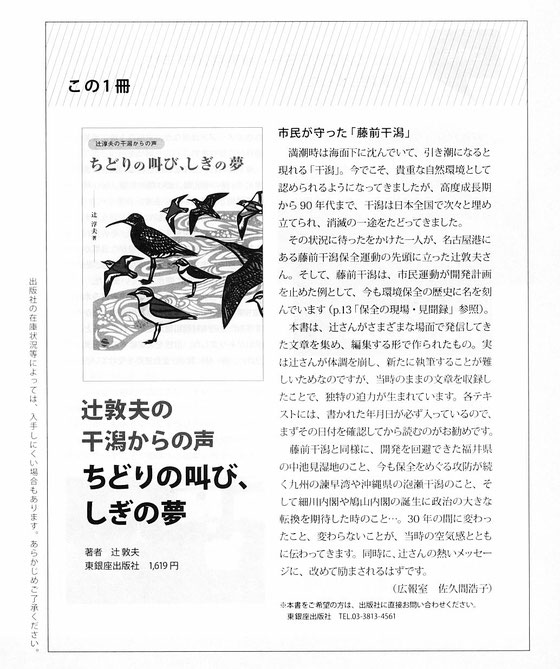 この1冊　市民が守った「藤前干潟」