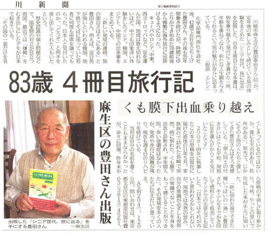 83歳　4冊目旅行記　麻生区の豊田さん出版