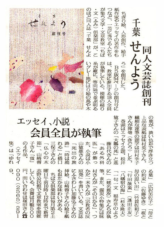 同人文芸誌創刊　エッセイ、小説　全員が執筆