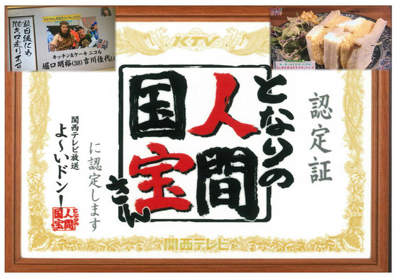 となりの人間国宝　関西テレビ　京都　認定　卵サンド