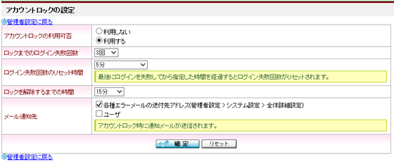 アカウントロックの設定画面
