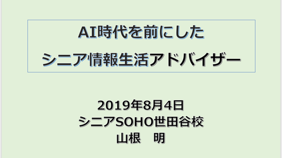 ☆「これまで そして これから」、「感動のスマートライフ」、「Society5.0とは」。
