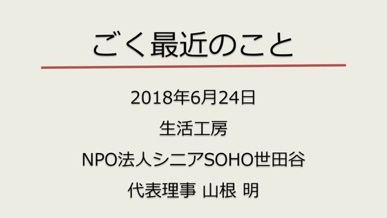 ☆山根の基調報告。パワーポイント（10ページ）の表紙。