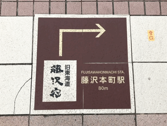 ☆この道路旧東海道だった、のですね。