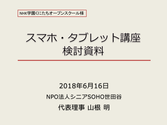 ☆16日（土曜日）打合せ用の資料の表紙。