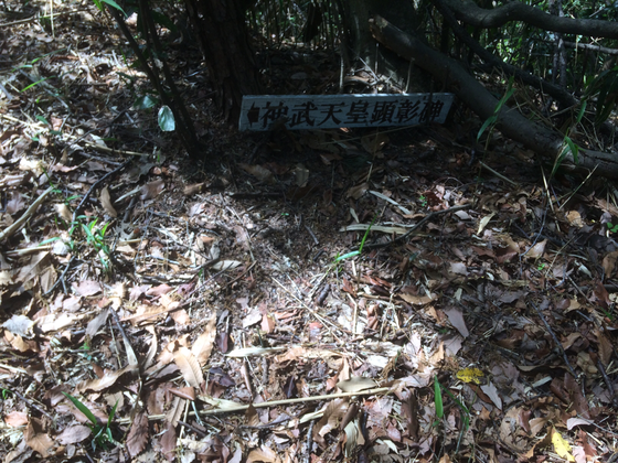 日下山直越の道(筆者撮影)