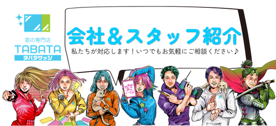 車 電車の騒音対策 窓の専門店 タバタサッシ