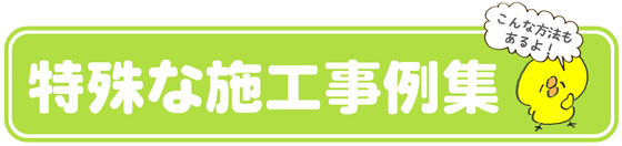 プラスト 名古屋 大府 春日井 犬山 刈谷 一宮 清須 岡崎 豊田 知立 碧南 蒲郡 豊橋 田原 西尾 常滑 半田 小牧 江南 尾張旭 安城 新城 豊川 長久手 東海市 稲沢 弥富  日進 静岡市 袋井 磐田 焼津 藤枝 牧之原 菊川 掛川 島田 浜松 湖西 御前崎 裾野 富士 富士宮 裾野 桑名 津市 いなべ 鈴鹿 伊勢 鳥羽 伊賀 亀山 志摩 四日市 大垣 内窓 騒音 防音 口コミ 特殊工事 間仕切り 防音室  インプラスでは防音効果なし 三重窓 隅丸 隅丸の窓に内窓 防音内窓 プラスト 防音 