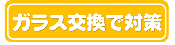 大垣 大垣市 岐阜 岐阜市 岐阜県 羽島市 羽島 各務原 各務原市 結露 結露対策 結露をなくしたい カビ カーテンにカビ カビ対策 すきま風 内窓 断熱 断熱対策 暖冷房の効きをよくする ガラス交換 真空ガラス エコガラス 結露 カビ 断熱 遮熱 冷気が入る 窓で対策 窓の木枠のカビ  ゴムパッキンのカビ ゴムパッキンのカビ カビ対策 結露防止 結露対策 大垣市 大垣 岐阜市 岐阜 羽島市 羽島 養老 輪之内 海津 養老 垂井 関ケ原 神戸 神戸町 揖斐 池田 大野 本巣 瑞穂市 瑞穂 岐南 岐南町