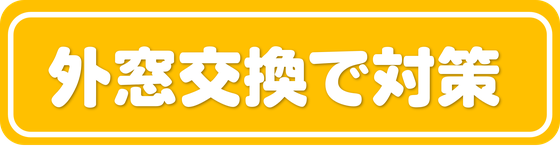 大垣 大垣市 岐阜 岐阜市 岐阜県 羽島市 羽島 各務原 各務原市 結露 結露対策 結露をなくしたい カビ カーテンにカビ カビ対策 すきま風 内窓 断熱 断熱対策 暖冷房の効きをよくする 内窓 二重窓 二重サッシ 内窓で対策 結露 カビ 断熱 遮熱 冷気が入る 窓で対策 窓の木枠のカビ  ゴムパッキンのカビ ゴムパッキンのカビ カビ対策 結露防止 結露対策 大垣市 大垣 岐阜市 岐阜 羽島市 羽島 養老 輪之内 海津 養老 垂井 関ケ原 神戸 神戸町 揖斐 池田 大野 本巣 瑞穂市 瑞穂 岐南 岐南町
