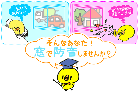 防音内窓プラストのことなら 窓の専門店 タバタサッシ 防音内窓プラストのことなら 窓の専門店 タバタサッシ