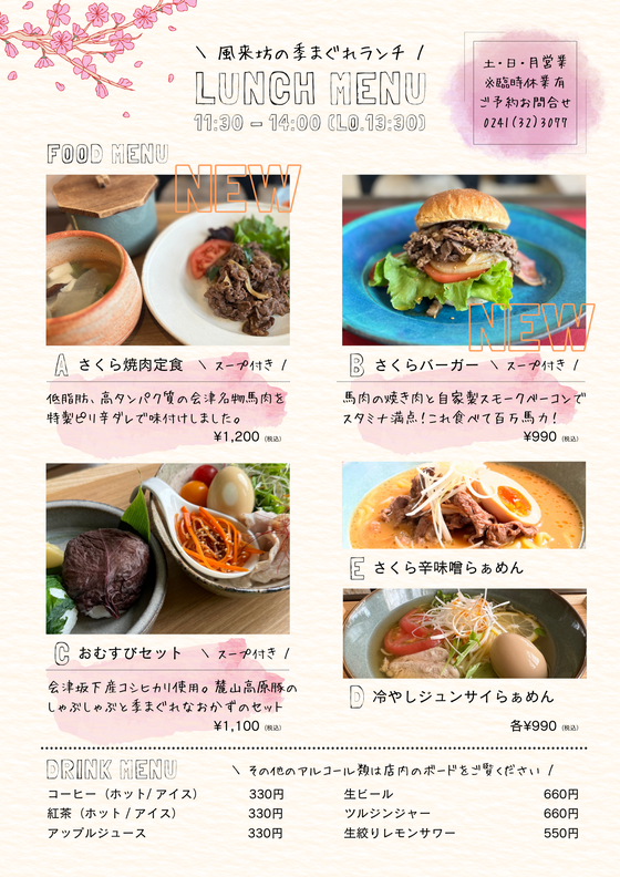 風来坊の季まぐれランチ