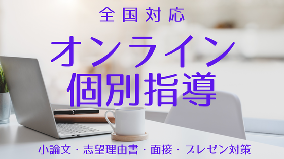 関西入試学院