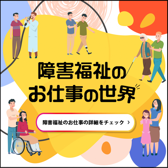 堺　生活介護　障がい　福祉　障害福祉施設会グループ　堺あけぼの　しょうゆうかい　こすもす　ばなな　じょぶらいふだいせん　てをつなぐ　育成会　あすなろ　こころのまど