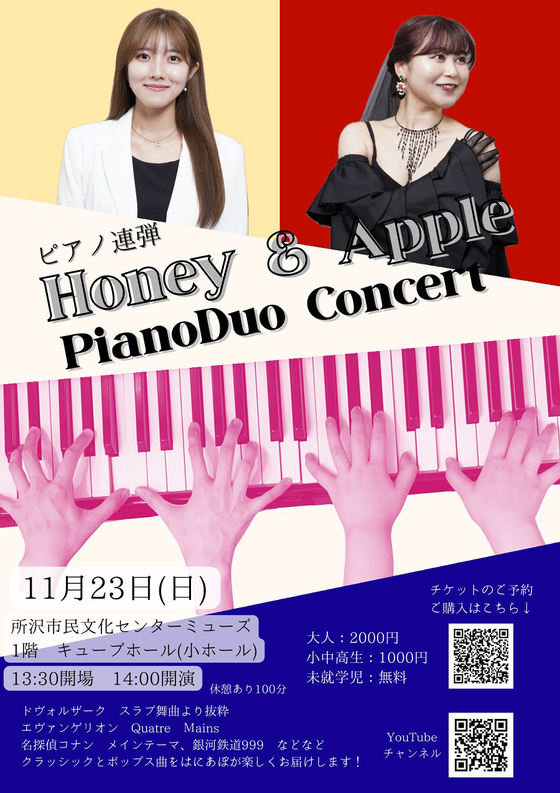 講師演奏の告知